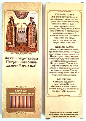 Пётр и Феврония (10 свечей)